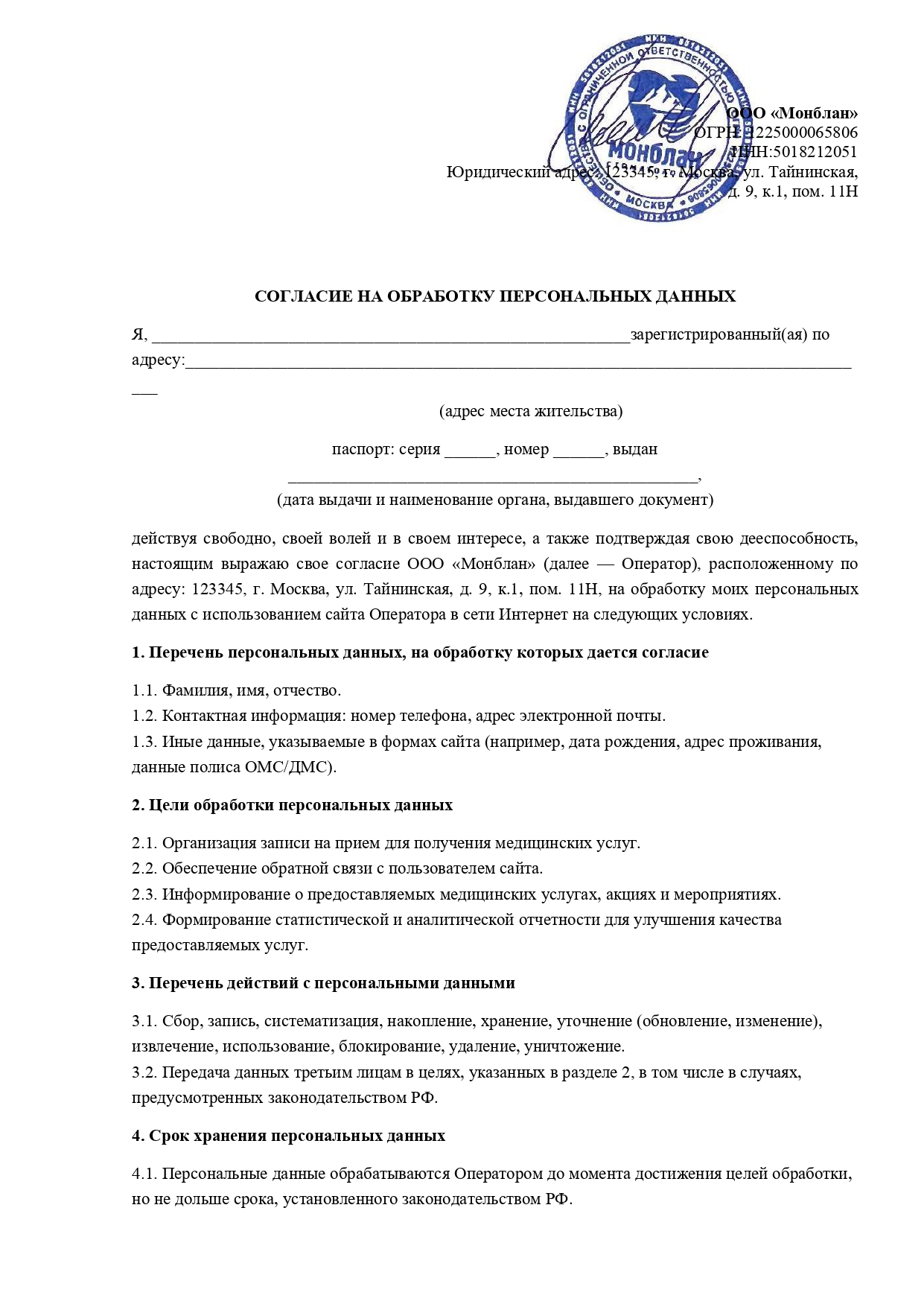 Согласие на обработку ПД