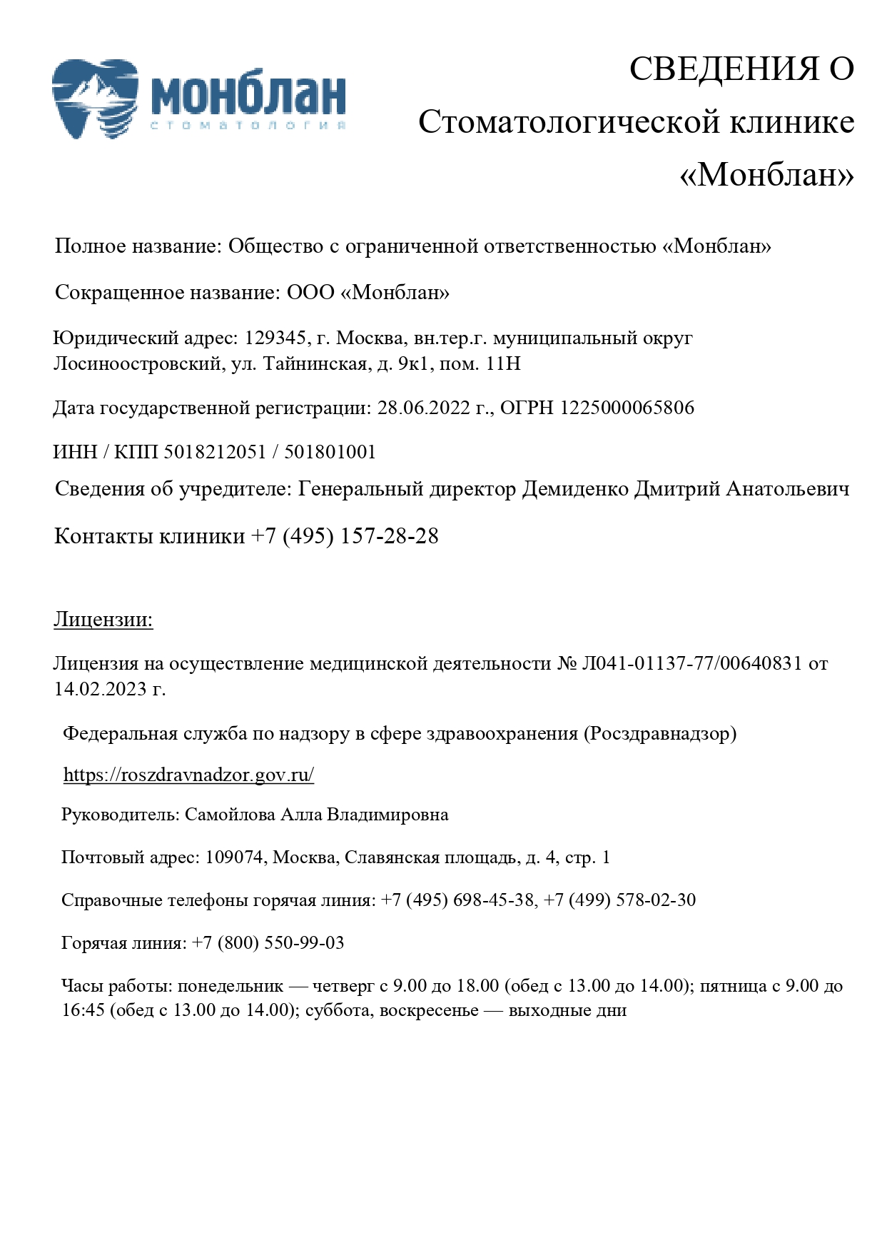Сведения об организации