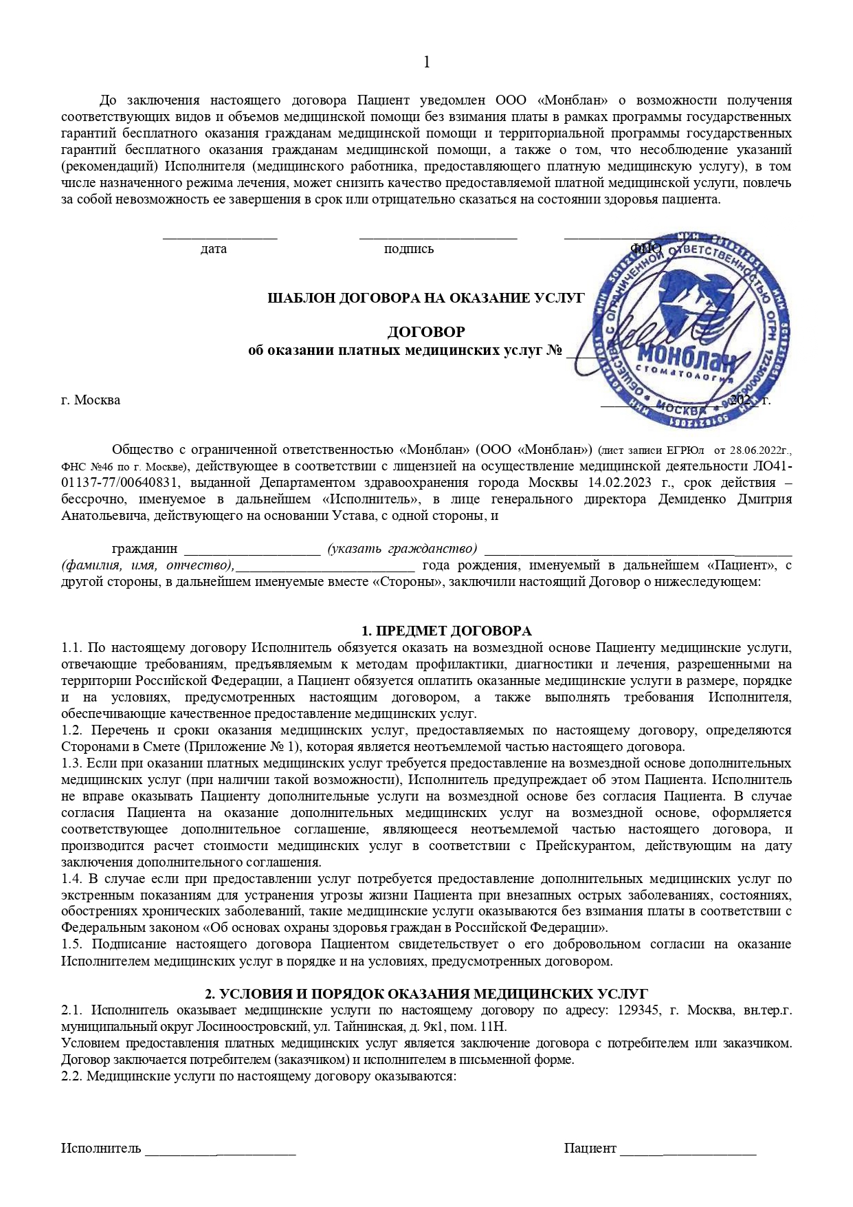 Договор платных услуг