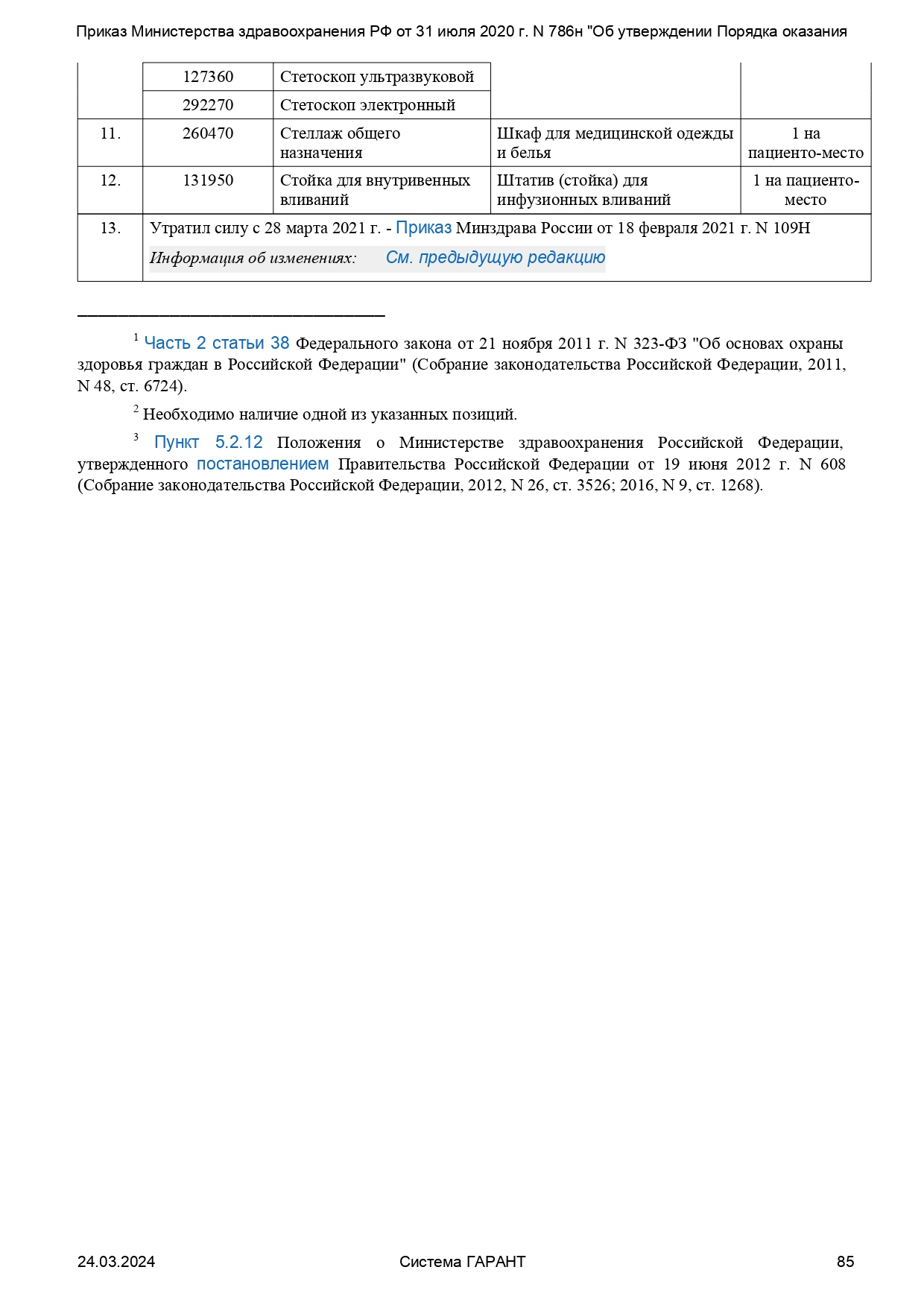 Приказ