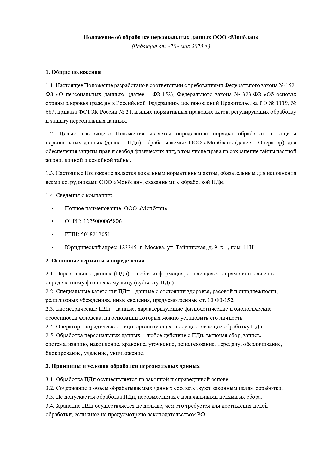 Положение